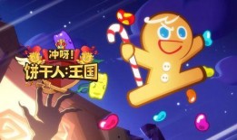 饼干人国王最新爆料,神秘王国背后的奇幻故事